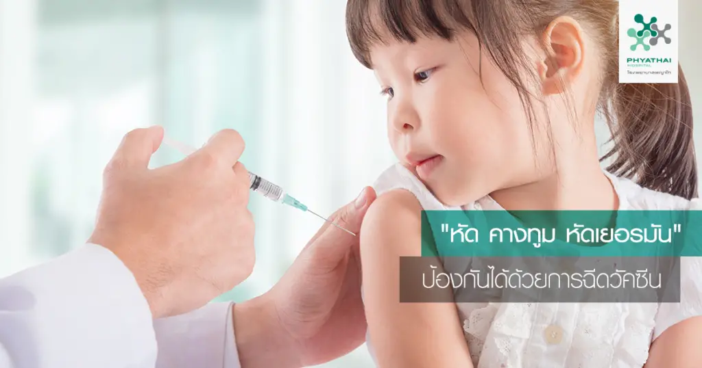 MMR คือ: คำแนะนำและข้อมูลสำคัญเกี่ยวกับวัคซีน MMR